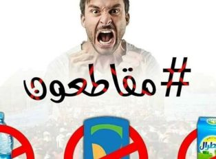 Boycott  au Maroc : décryptage d’une campagne de désinformation